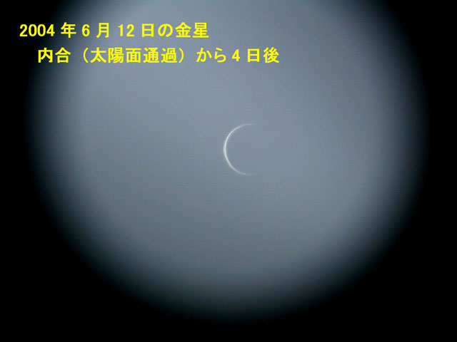 ●金星太陽面通過の前後