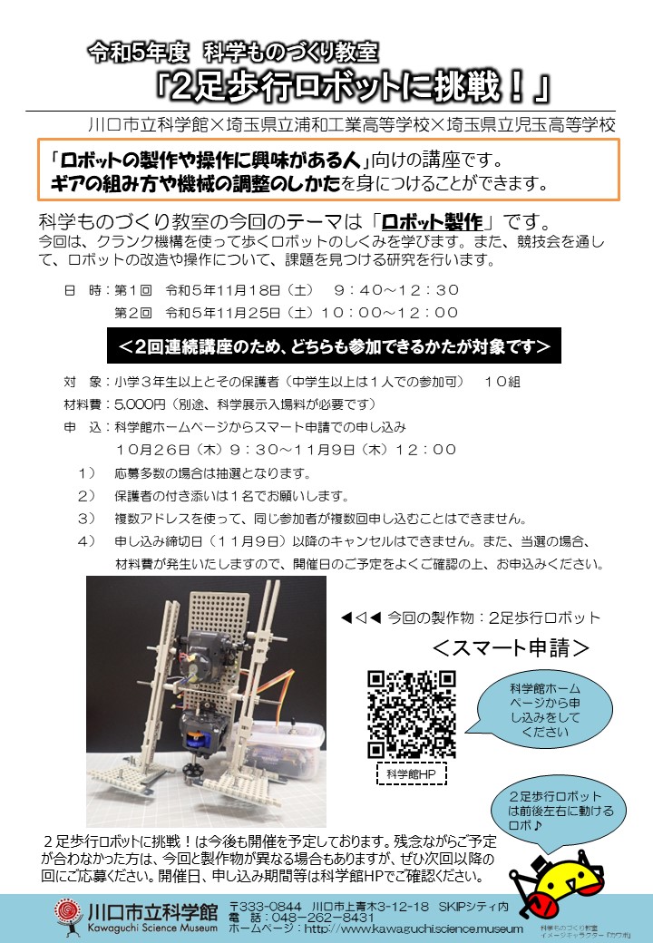 科学キッズちらし