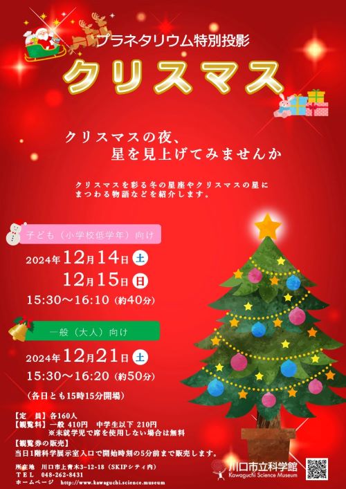 特別投影「クリスマス」